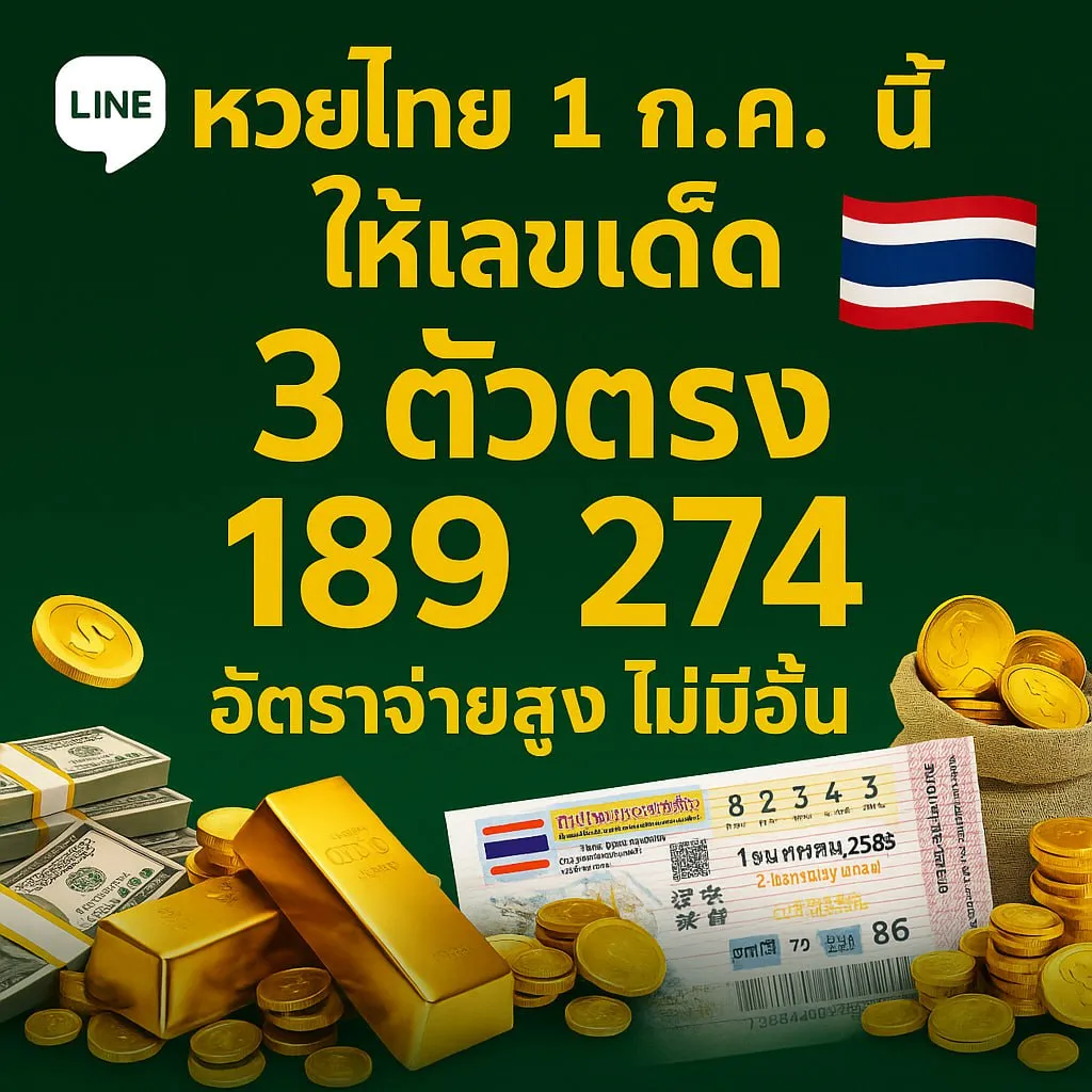 หวยไทย